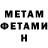 Метамфетамин Methamphetamine Nazo Nikol